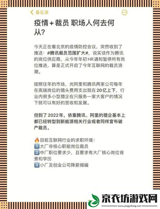 “西‘疼’云智‘裁’员智‘笑’江湖”