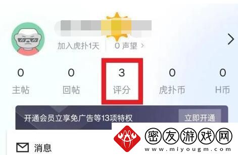 虎扑评分怎么删除