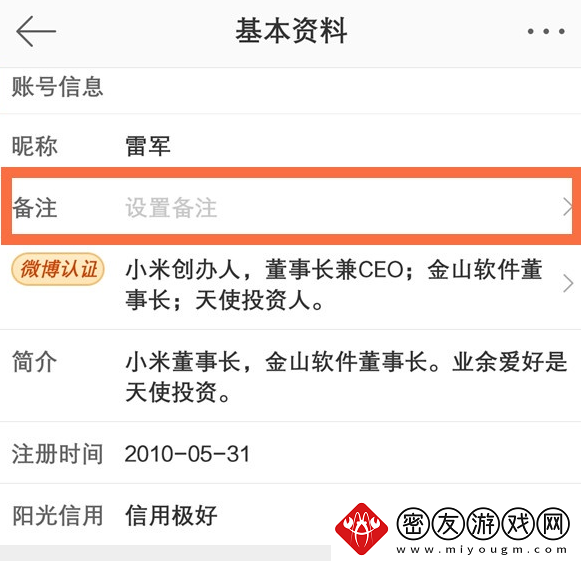 微博使用方法大全