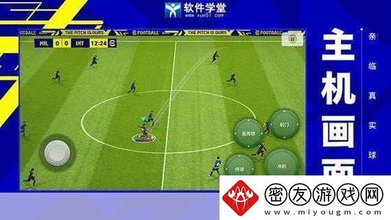 易KONAMI强强联手-实况足球手游燃爆绿茵场！