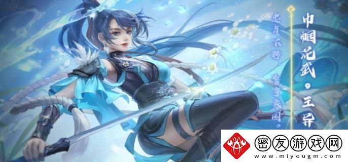 三国杀王异技能是什么-王异技能介绍