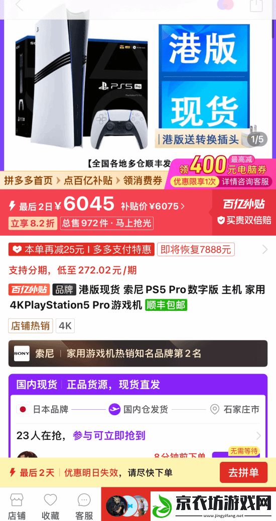 PS5-Pro百亿补贴降至6045元-单买光驱要花1300元！