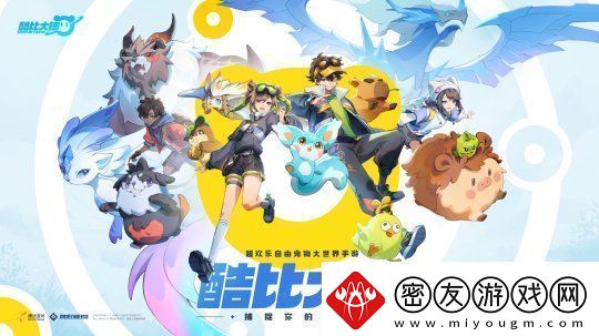 宠物大世界手游酷比大陆测试11月15日开启-奇幻大陆等你探索！