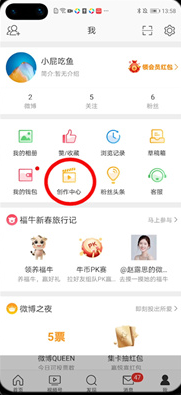 微博使用方法大全