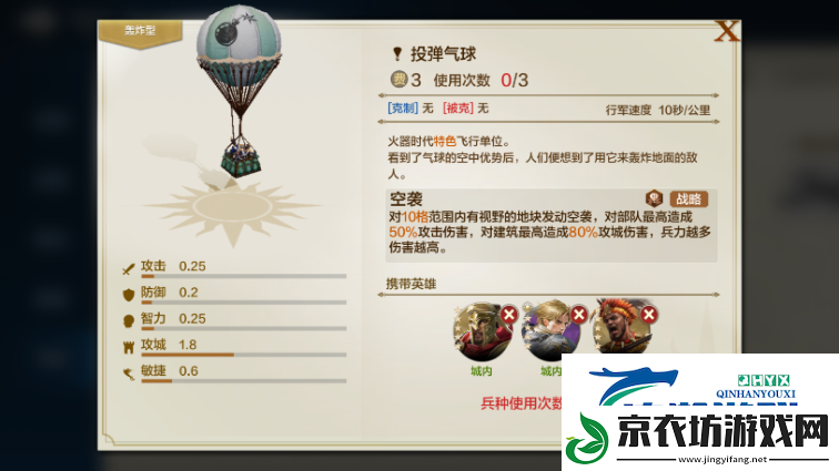 世界启元火器时代气球有什么用