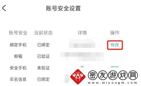 米哈游账号管理中心解绑手机号