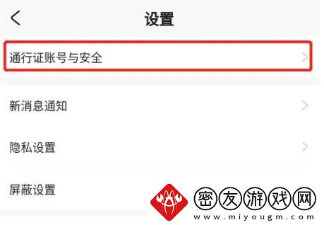 米哈游账号管理中心解绑手机号