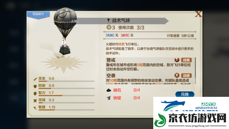 世界启元火器时代气球有什么用