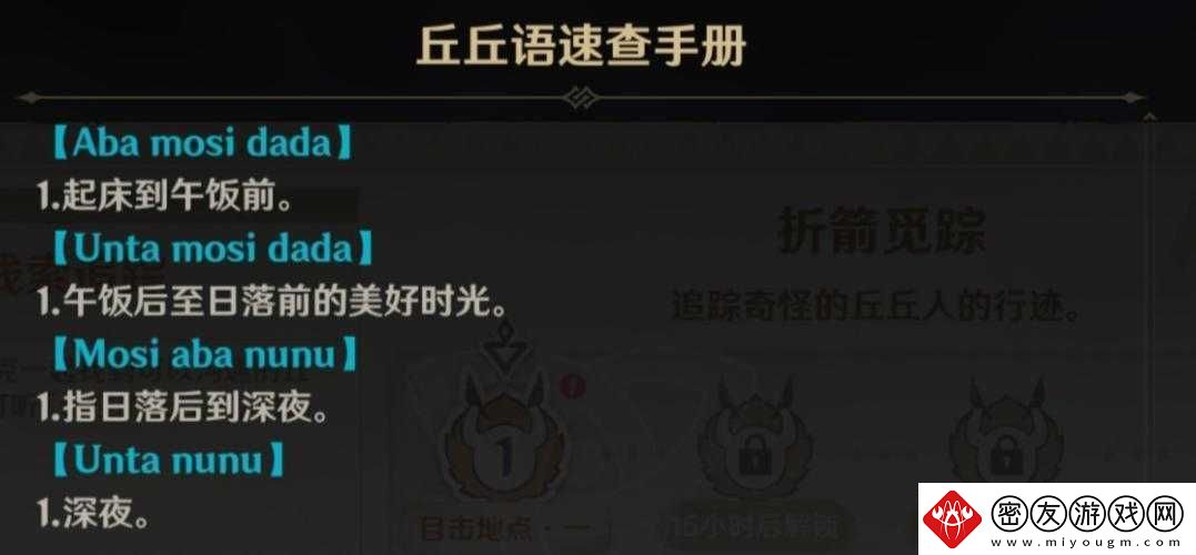 原神折箭觅踪第四天任务完成指南-详细攻略助你轻松通关