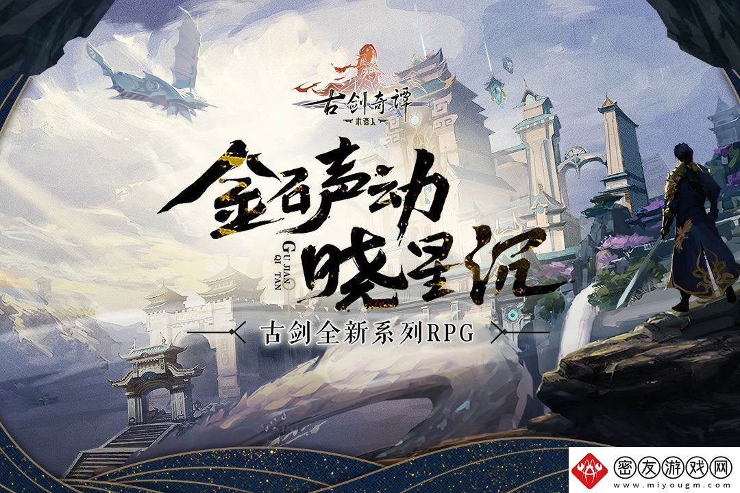 古剑奇谭木语人礼包码大全