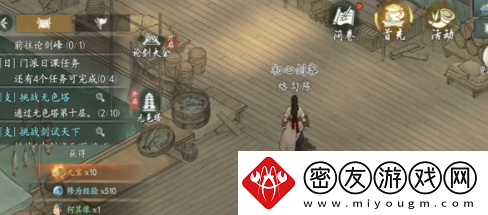 墨剑江湖一言为定任务攻略