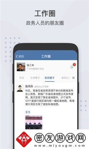 粤政易移动办公平台入口-广东省粤政易专业靠谱的本地政务办公系统登录平台