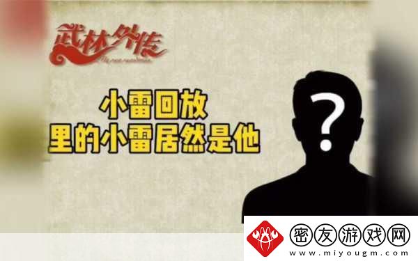 破套路撞彩蛋-揭秘武林外传的隐藏玄机