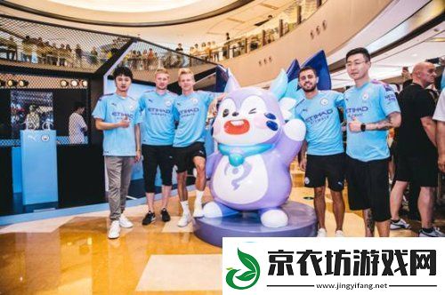 曼城球迷嘉年华遇见王者荣耀体验展神秘来宾