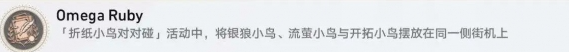 崩坏星穹铁道折纸小鸟对对碰有多少个隐藏成就