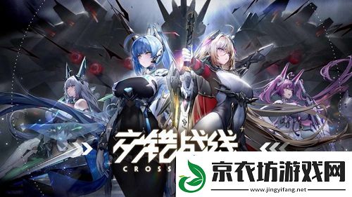 交错战线探索经验怎么获得