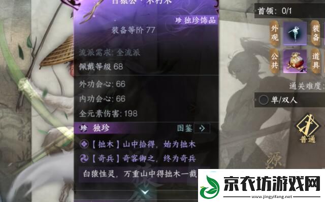 逆水寒手游独珍加工材料收集位置一览