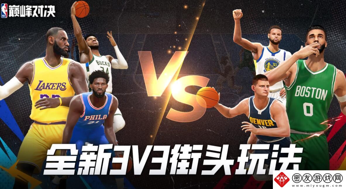 NBA巅峰对决兑换码有哪些-战斗中最佳策略推荐