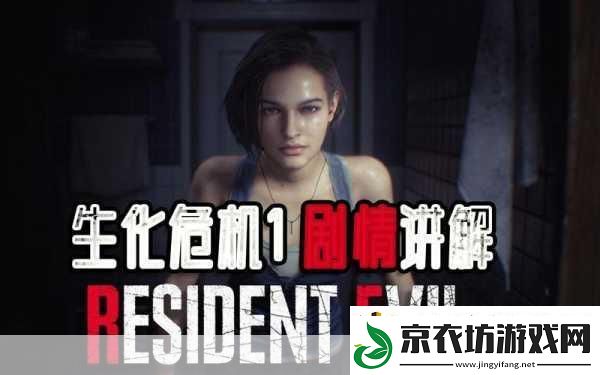 生化危机