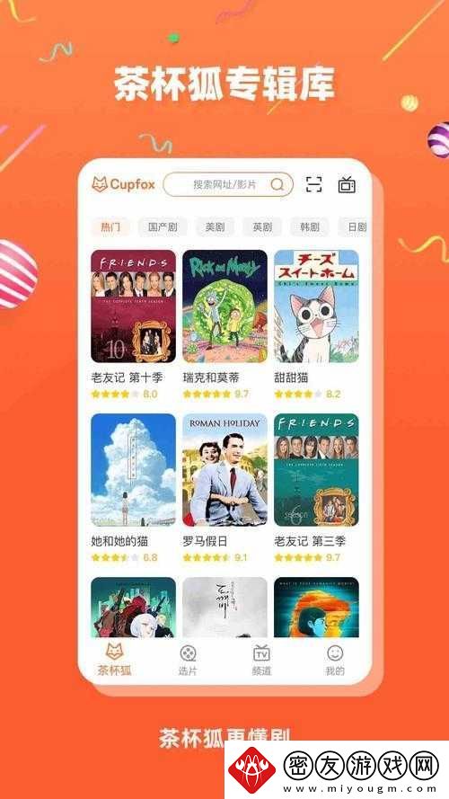 CUPFOX-APP.茶杯狐：影视资源的宝库