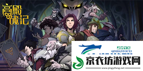 高殿战记高级宝石怎么获得