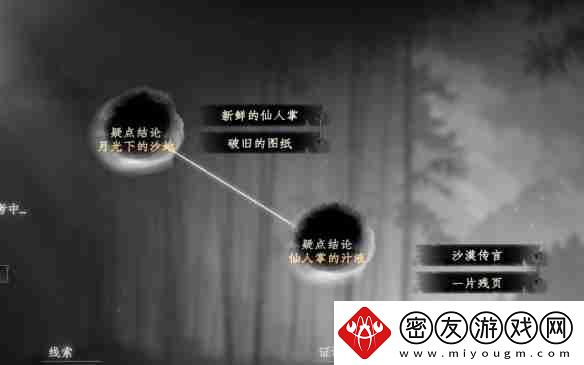 下一站江湖2沙匪宝藏在什么位置