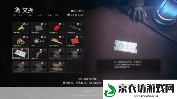 生化危机4重制版高级改造券价格揭秘