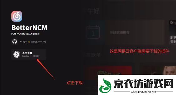 易云音乐麻匪壁纸设置教程