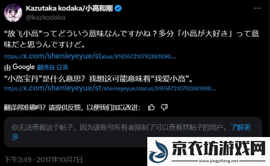 小高和刚回应中国粉丝