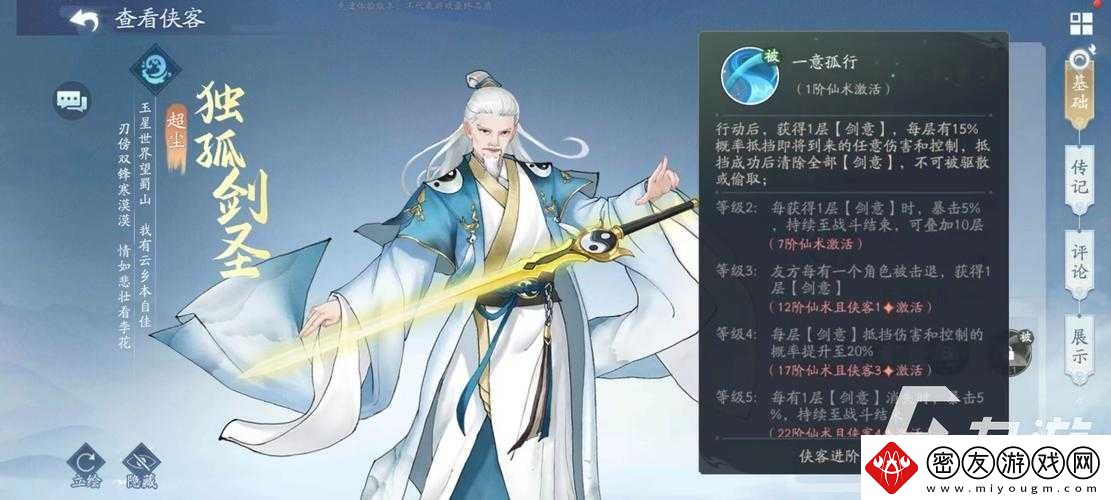 仙剑奇侠传手游：情缘剑圣好感度提升攻略