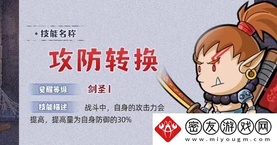 几何王国攻防转换技能介绍
