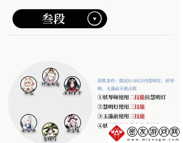 阴阳师阴阳师慧明灯残局得胜怎么打