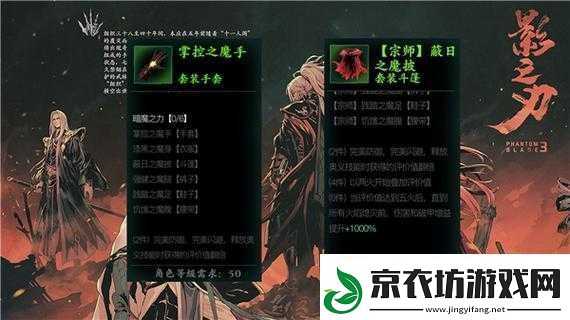 影之刃暗魔套获取地点大揭秘-究竟在哪里可以刷到呢