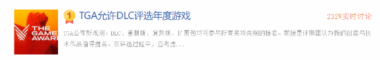TGA允许DLC评年度引吐槽