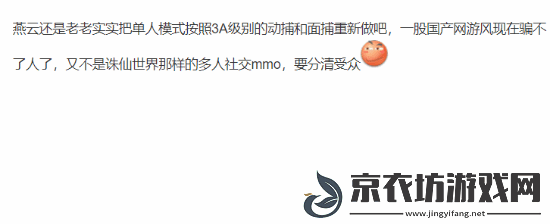 燕云十六声新实机遭调侃