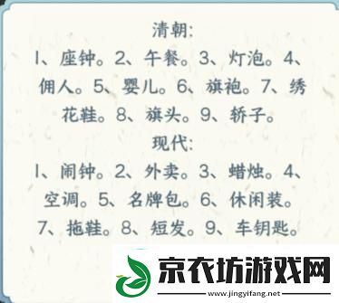 文字来找茬现代女性通关攻略