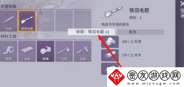 阿瑞斯病毒2铁羽毛箭获取攻略