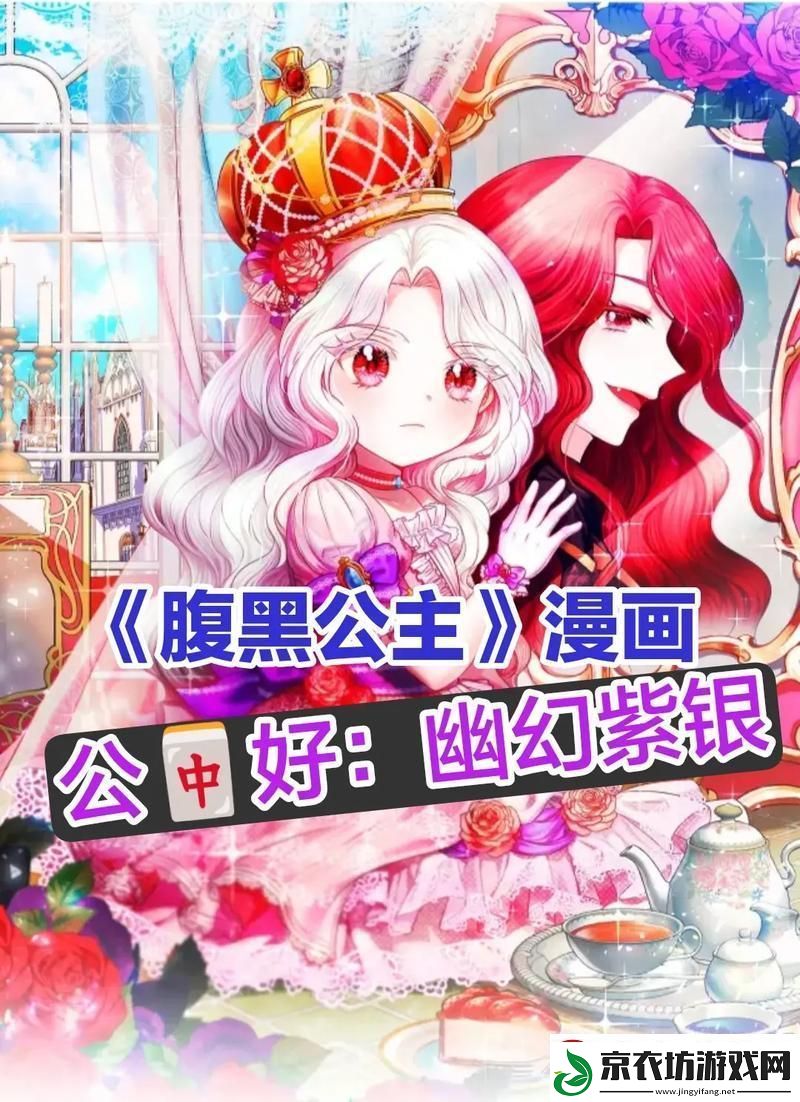 科技圈里的“黑心”公主-桃花竟如此之盛！