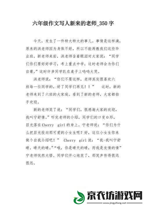 新来的老师-3：不一样的风采