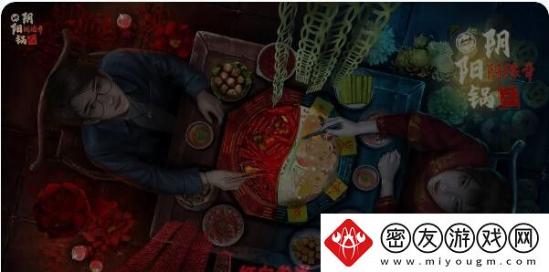 阴阳锅3