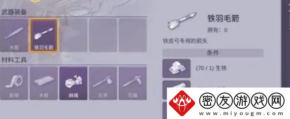 阿瑞斯病毒2铁羽毛箭获取攻略