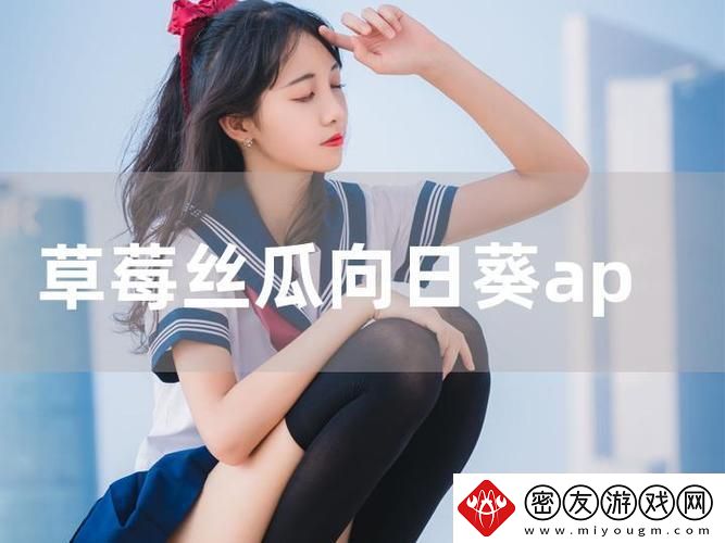 丝瓜草莓向日葵卐卍:科技界的奇葩记录-笑谈中绽放