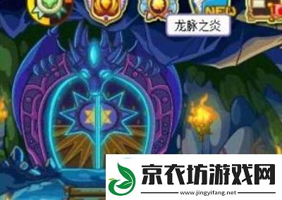 洛克王国手游龙脉之炎去法介绍