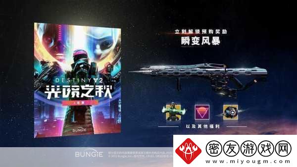 命运2新作遇冷-首发销量难敌前作光陨之秋