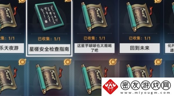 崩坏星穹铁道手不释卷成就如何达成