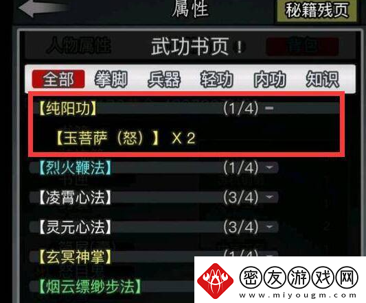 放置江湖纯阳功具体获得方法一览
