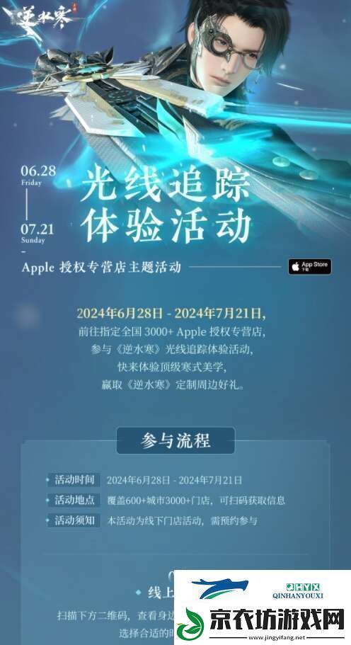 逆水寒手游光线追踪活动玩法解读