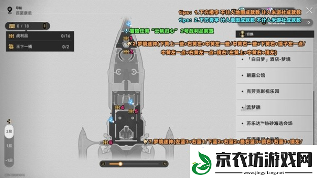 崩坏星穹铁道晖长石号战利品收集位置