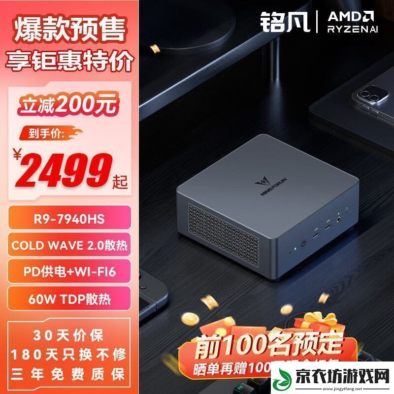 R9-7940HS-准系统：铭凡-UM790-Pro-迷你主机-2399-元新低-前-100-名