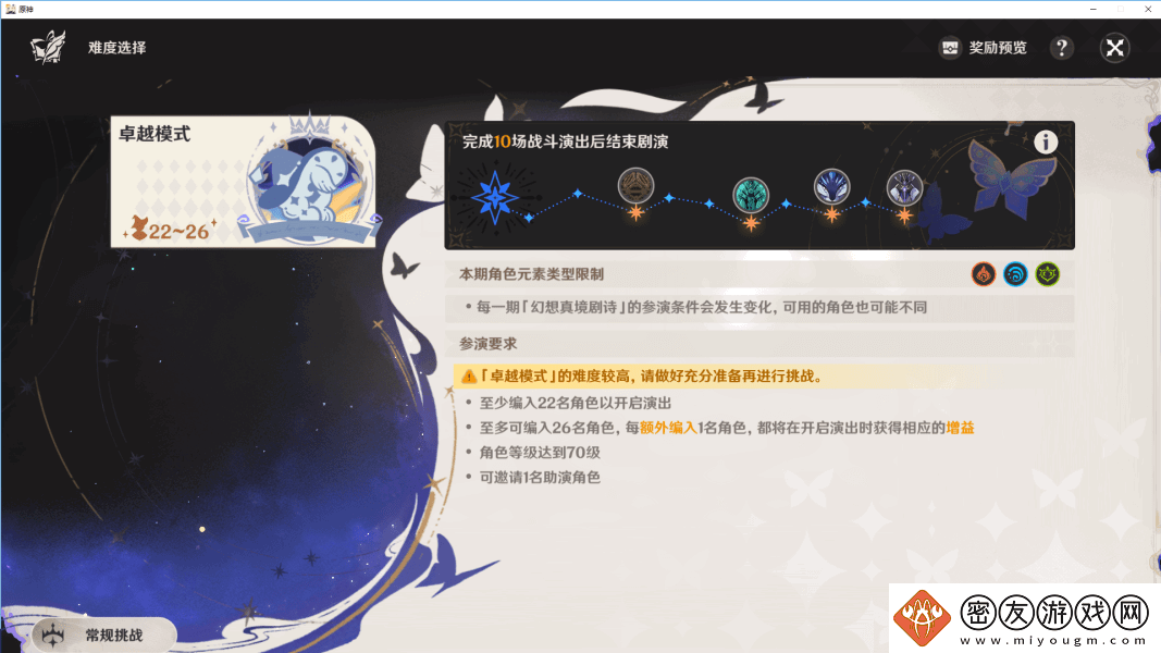 原神5.0深渊10层应该怎么打-深渊10层通关攻略